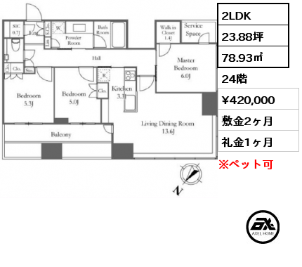 2LDK 78.93㎡ 24階 賃料¥420,000 敷金2ヶ月 礼金1ヶ月