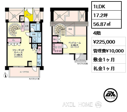 1LDK 56.87㎡  賃料¥225,000 管理費¥10,000 敷金1ヶ月 礼金1ヶ月