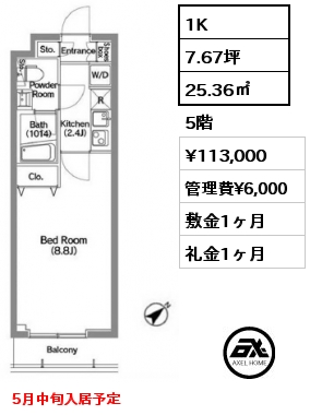 1K 25.36㎡ 5階 賃料¥113,000 管理費¥6,000 敷金1ヶ月 礼金1ヶ月 5月中旬入居予定
