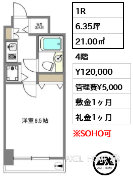 1R 21.00㎡  賃料¥120,000 管理費¥5,000 敷金1ヶ月 礼金1ヶ月