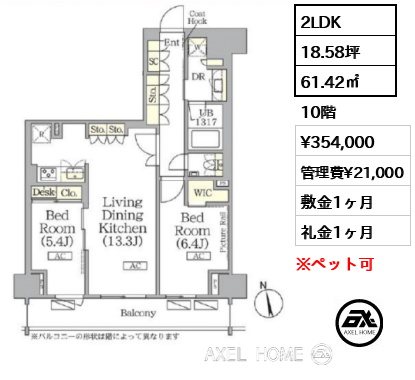 2LDK 61.42㎡  賃料¥354,000 管理費¥21,000 敷金1ヶ月 礼金1ヶ月 　