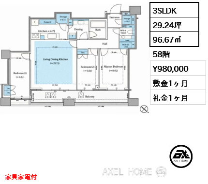 3SLDK 96.67㎡  賃料¥980,000 敷金1ヶ月 礼金1ヶ月 家具家電付