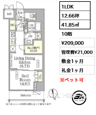 1LDK 41.85㎡  賃料¥209,000 管理費¥21,000 敷金1ヶ月 礼金1ヶ月 　