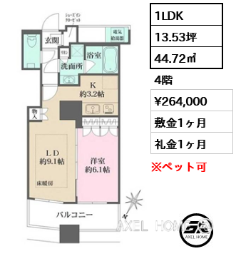 1LDK 44.72㎡  賃料¥264,000 敷金1ヶ月 礼金1ヶ月
