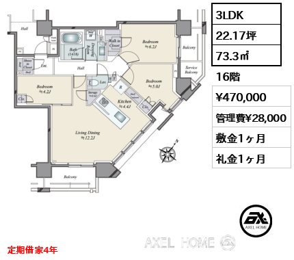 3LDK 73.3㎡  賃料¥470,000 管理費¥28,000 敷金1ヶ月 礼金1ヶ月 定期借家4年　
