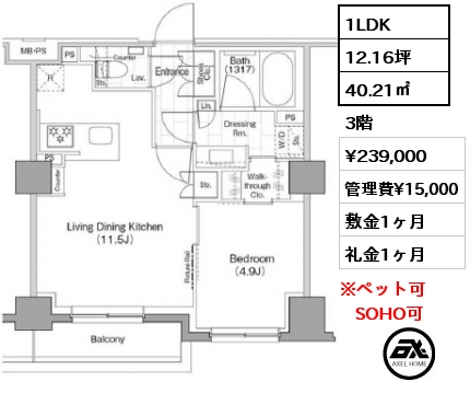 1LDK 40.21㎡ 3階 賃料¥239,000 管理費¥15,000 敷金1ヶ月 礼金1ヶ月