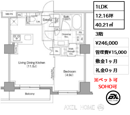 1LDK 40.21㎡  賃料¥246,000 管理費¥15,000 敷金1ヶ月 礼金0ヶ月