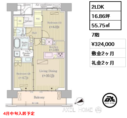 2LDK 55.75㎡  賃料¥324,000 敷金2ヶ月 礼金2ヶ月 4月中旬入居予定