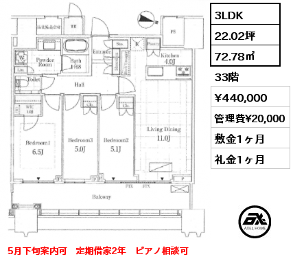 3LDK 72.78㎡ 33階 賃料¥440,000 管理費¥20,000 敷金1ヶ月 礼金1ヶ月 5月下旬案内可　定期借家2年　ピアノ相談可　　