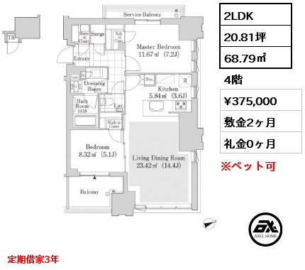 2LDK 58.3㎡ 23階 賃料¥359,000 敷金2ヶ月 礼金0ヶ月 定期借家3年