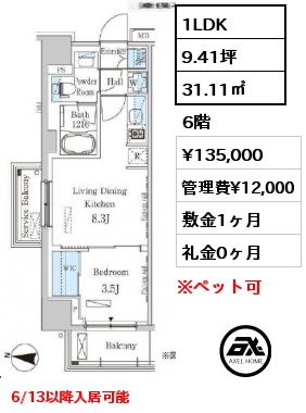 1LDK 31.11㎡ 6階 賃料¥135,000 管理費¥12,000 敷金1ヶ月 礼金0ヶ月 6/13以降入居可能