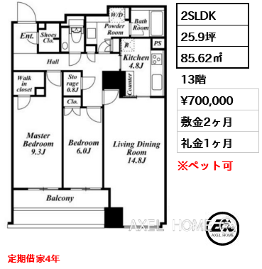 2SLDK 85.62㎡  賃料¥700,000 敷金2ヶ月 礼金1ヶ月 定期借家4年