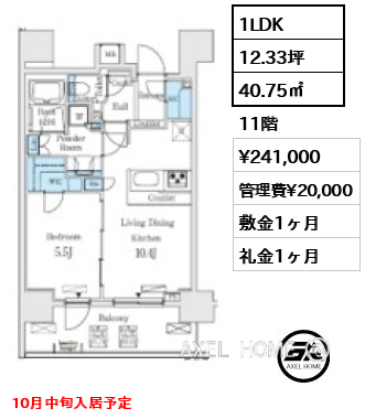 1LDK 40.75㎡  賃料¥241,000 管理費¥20,000 敷金1ヶ月 礼金1ヶ月 10月中旬入居予定