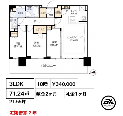 3LDK 71.24㎡ 18階 賃料¥340,000 敷金2ヶ月 礼金1ヶ月 定期借家２年