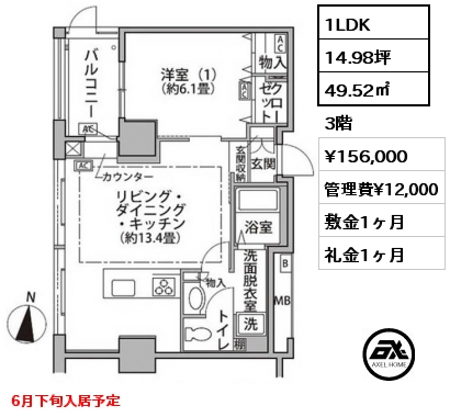 1LDK 49.52㎡ 3階 賃料¥156,000 管理費¥12,000 敷金1ヶ月 礼金1ヶ月 6月下旬入居予定