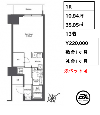 1R 35.85㎡ 13階 賃料¥220,000 敷金1ヶ月 礼金1ヶ月 12月下旬入居予定