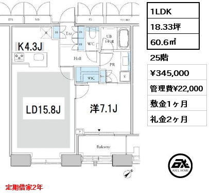 1LDK 60.6㎡ 25階 賃料¥345,000 管理費¥22,000 敷金1ヶ月 礼金2ヶ月 定期借家2年