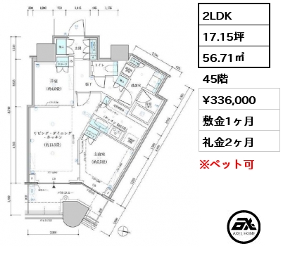 2LDK 56.71㎡ 45階 賃料¥336,000 敷金1ヶ月 礼金2ヶ月