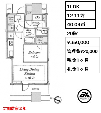 1LDK 40.04㎡ 20階 賃料¥350,000 管理費¥20,000 敷金1ヶ月 礼金1ヶ月 定期借家２年