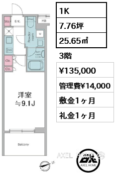 1K 25.65㎡  賃料¥135,000 管理費¥14,000 敷金1ヶ月 礼金1ヶ月