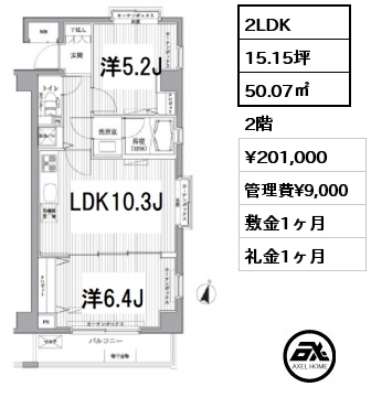 2LDK 50.07㎡ 2階 賃料¥201,000 管理費¥9,000 敷金1ヶ月 礼金1ヶ月