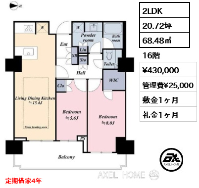 2LDK 68.48㎡  賃料¥430,000 管理費¥25,000 敷金1ヶ月 礼金1ヶ月 定期借家4年