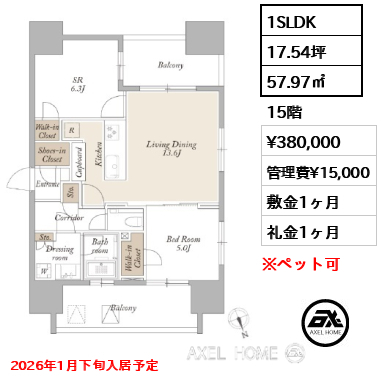 1SLDK 57.97㎡  賃料¥380,000 管理費¥15,000 敷金1ヶ月 礼金1ヶ月 2026年1月下旬入居予定