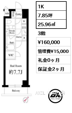 1K 25.96㎡  賃料¥160,000 管理費¥15,000 礼金0ヶ月