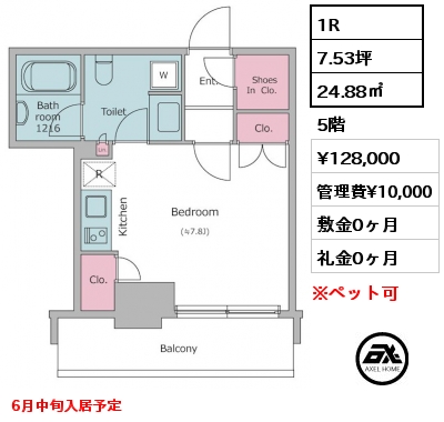 1R 24.88㎡ 5階 賃料¥128,000 管理費¥10,000 敷金0ヶ月 礼金0ヶ月 6月中旬入居予定