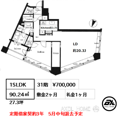 1SLDK 90.24㎡  賃料¥700,000 敷金2ヶ月 礼金1ヶ月 定期借家契約3年　5月中旬退去予定