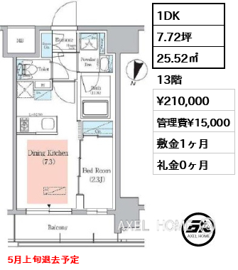 1DK 25.52㎡  賃料¥210,000 管理費¥15,000 敷金1ヶ月 礼金0ヶ月 5月上旬退去予定