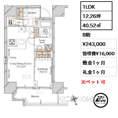 1LDK 40.52㎡  賃料¥243,000 管理費¥16,000 敷金1ヶ月 礼金1ヶ月