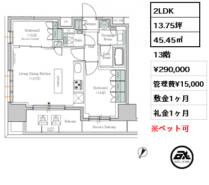 2LDK 45.45㎡ 13階 賃料¥290,000 管理費¥15,000 敷金1ヶ月 礼金1ヶ月