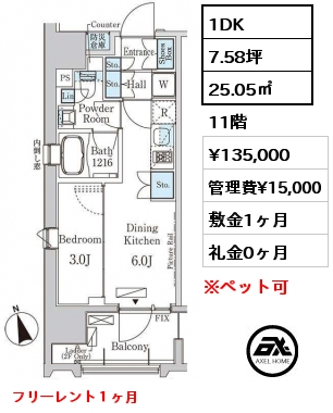 1DK 25.05㎡ 11階 賃料¥135,000 管理費¥15,000 敷金1ヶ月 礼金0ヶ月 フリーレント１ヶ月