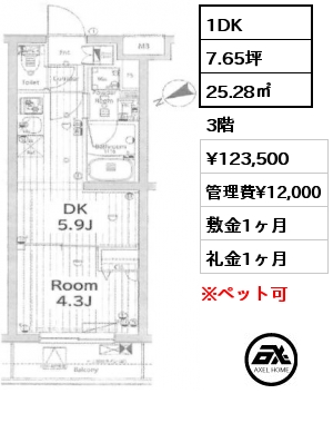 1DK 25.28㎡ 3階 賃料¥123,500 管理費¥12,000 敷金1ヶ月 礼金1ヶ月