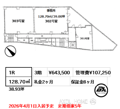 1R 128.70㎡  賃料¥643,500 管理費¥107,250 礼金2ヶ月 2026年4月1日入居予定　定期借家5年