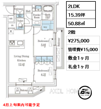 2LDK 50.88㎡  賃料¥275,000 管理費¥15,000 敷金1ヶ月 礼金1ヶ月 4月上旬案内可能予定