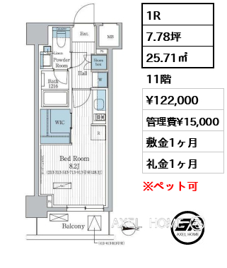1R 25.71㎡  賃料¥122,000 管理費¥15,000 敷金1ヶ月 礼金1ヶ月