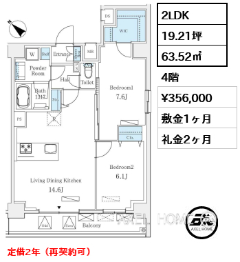 2LDK 63.52㎡  賃料¥356,000 敷金1ヶ月 礼金2ヶ月 定借2年（再契約可）