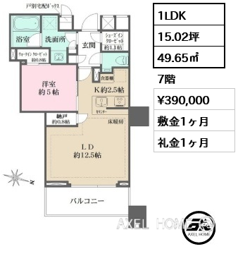 1LDK 49.65㎡  賃料¥390,000 敷金1ヶ月 礼金1ヶ月