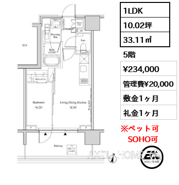 1LDK 33.11㎡  賃料¥234,000 管理費¥20,000 敷金1ヶ月 礼金1ヶ月