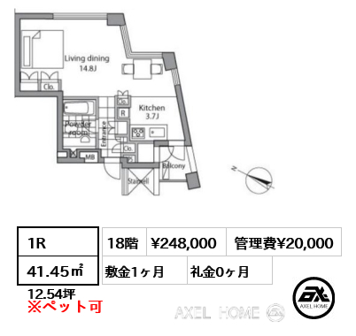 1R 41.45㎡  賃料¥248,000 管理費¥20,000 敷金1ヶ月 礼金0ヶ月