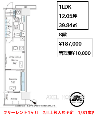 1LDK 39.84㎡  賃料¥187,000 管理費¥10,000 フリーレント1ヶ月　2月上旬入居予定　1/31案内予定