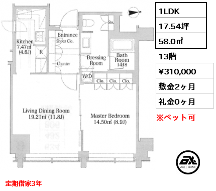 1LDK 58.0㎡ 13階 賃料¥335,000 敷金2ヶ月 礼金0ヶ月 定期借家3年