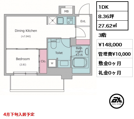 1DK 27.62㎡ 3階 賃料¥148,000 管理費¥10,000 敷金0ヶ月 礼金0ヶ月 4月下旬入居予定