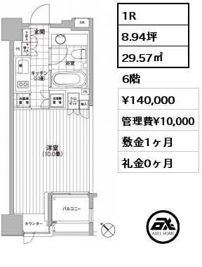 1R 29.57㎡ 6階 賃料¥140,000 管理費¥10,000 敷金1ヶ月 礼金0ヶ月