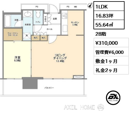 1LDK 55.64㎡  賃料¥310,000 管理費¥6,000 敷金1ヶ月 礼金2ヶ月