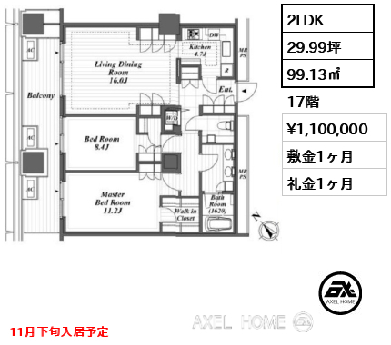 2LDK 99.13㎡  賃料¥1,100,000 敷金1ヶ月 礼金1ヶ月 11月下旬入居予定