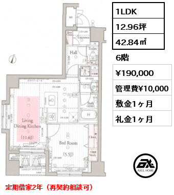 1LDK 42.84㎡ 6階 賃料¥200,000 管理費¥10,000 敷金1ヶ月 礼金1ヶ月 定期借家2年（再契約相談可）