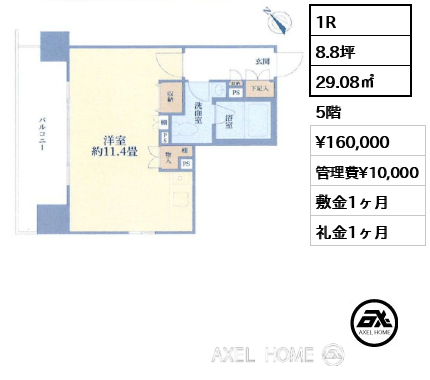 1R 29.08㎡  賃料¥160,000 管理費¥10,000 敷金1ヶ月 礼金1ヶ月